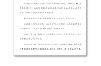 在全市打击治理电信网络新型违法犯罪攻坚行动会议上的主持讲话