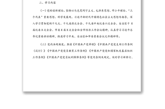 黨支部2022年學(xué)習(xí)計(jì)劃