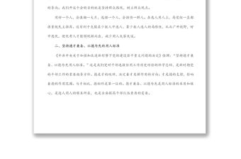 在干部提拔民主推薦會(huì)上的動(dòng)員講話