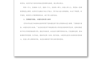 在干部提拔民主推薦會上的動員講話