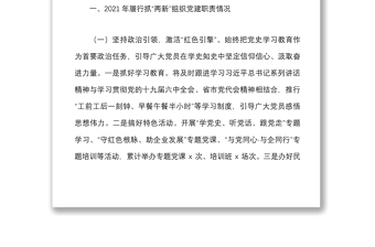 市組織部長(zhǎng)2021年抓兩新組織黨建工作述職報(bào)告范文