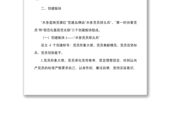 4篇党建品牌创建实施方案范文4篇水务集团供水公司民政局小学学校国企