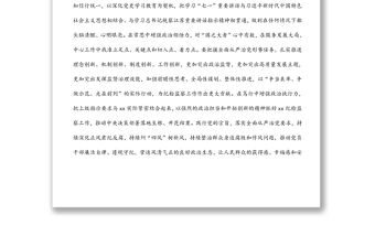 弘揚偉大建黨精神擔當紀檢監察重任（派駐紀檢監察組組長專題研討會發言）