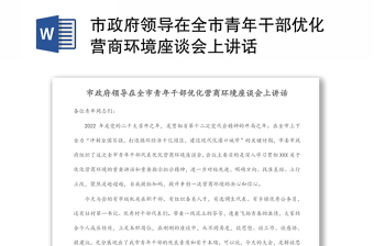 2022营商环境座谈会上企业发言