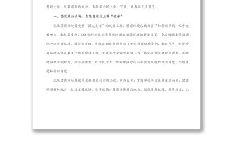 市政府領(lǐng)導(dǎo)在全市青年干部?jī)?yōu)化營(yíng)商環(huán)境座談會(huì)上講話