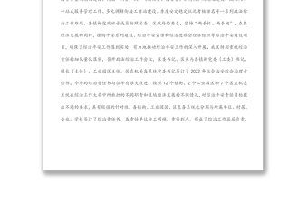 X區(qū)第一季度政法暨綜治平安建設(shè)匯報(bào)