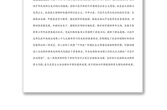 黨的創(chuàng)新理論宣講報(bào)告講話