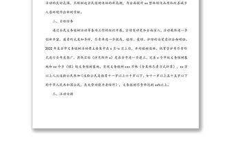 2022年全民義務植樹活動總體方案