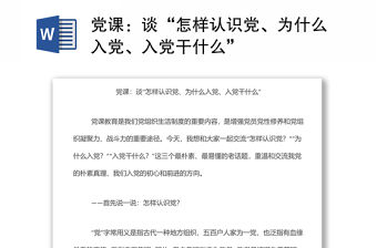 2024怎樣認識黨紀