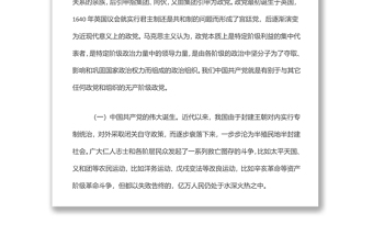 黨課：談“怎樣認(rèn)識(shí)黨、為什么入黨、入黨干什么”