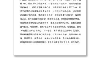 黨員干部要強化擔當意識