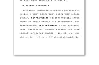 在2021年度目標(biāo)考核暨2022年目標(biāo)任務(wù)部署會(huì)議上的講話