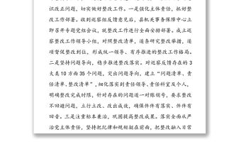 xx縣機(jī)關(guān)事務(wù)保障中心黨組關(guān)于巡察整改情況報(bào)告