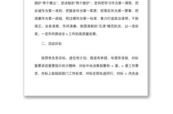 機關對標先進爭創一流主題實踐活動工作方案范文實施方案