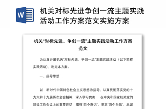 2022对标先进争创一流动员会讲话