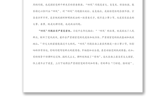 廉政黨課講稿：對“四風(fēng)”問題要反復(fù)敲打