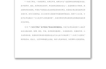 黨課：把自己當(dāng)成群眾的一員 走好新時(shí)代群眾路線