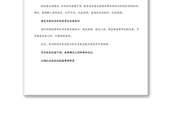 對做好派駐紀檢工作的思考