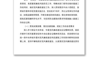 2022黨風(fēng)廉政教育工作計劃3篇