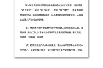 XX單位落實(shí)全面從嚴(yán)治黨責(zé)任清單