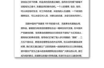 市場監(jiān)管局堅定理想信念，奮發(fā)實干作為主題黨課