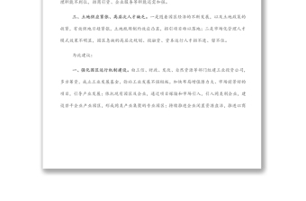 關(guān)于產(chǎn)業(yè)園區(qū)管理體制和運(yùn)行機(jī)制的思考