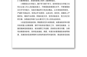 2022年市政府辦公室工作要點