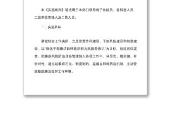 黨群工作部廉政風險防范管理工作實施細則范文防控工作方案