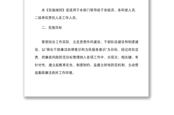 黨群工作部廉政風(fēng)險防范管理工作實施細則范文防控工作方案