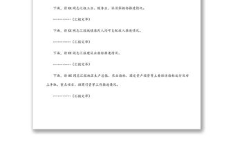 區委書記在2022年一季度“開門紅”經濟運行分析會上的主持講話