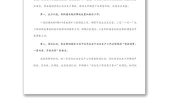 在煤礦安全生產煤炭產業轉型發展工作會議上的表態發言