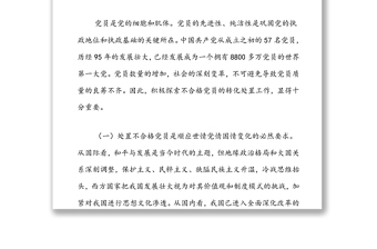 处置不合格党员的探索与思考调研报告