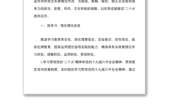 2022年黨建工作計劃范文國有企業(yè)國企黨建工作思路安排