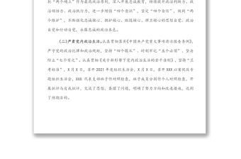 2022年上半年全面從嚴治黨工作情況總結