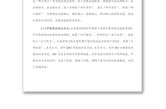2022年上半年全面從嚴(yán)治黨工作情況總結(jié)