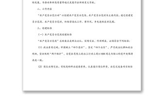 某鎮“共產黨員示范行動”創建活動實施方案