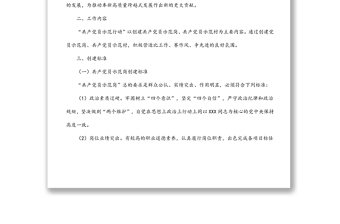 某鎮(zhèn)“共產(chǎn)黨員示范行動(dòng)”創(chuàng)建活動(dòng)實(shí)施方案