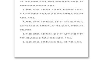 公司黨委專題組織生活會總結(jié)報告