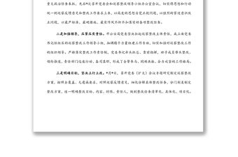 市公安局黨委巡察整改進展情況的通報