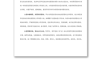 市公安局黨委巡察整改進(jìn)展情況的通報(bào)