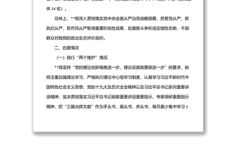衛(wèi)健局政治生態(tài)分析研判自查報(bào)告