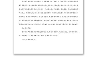 2022年開展“社會主義核心價值觀主題實踐教育月”活動方案