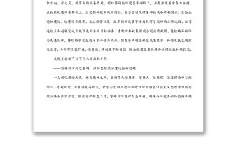 國有企業黨委換屆工作報告