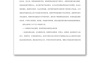 國有企業(yè)黨委換屆工作報(bào)告