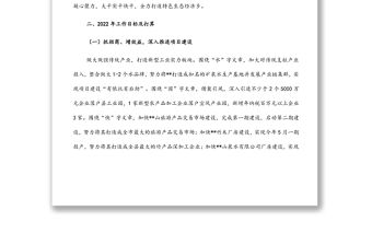 鄉黨委書記在2022年全縣工作務虛會上的發言