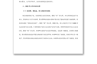 鄉(xiāng)黨委書(shū)記在2022年全縣工作務(wù)虛會(huì)上的發(fā)言