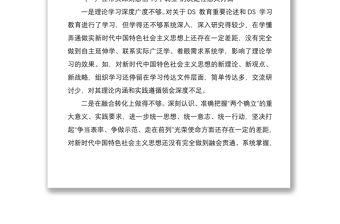 辦公室主任專題民主生活會(huì)個(gè)人發(fā)言提綱
