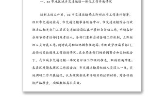 xx市城鄉交通運輸一體化發展水平自評估報告