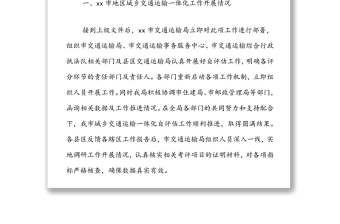 xx市城鄉(xiāng)交通運(yùn)輸一體化發(fā)展水平自評(píng)估報(bào)告