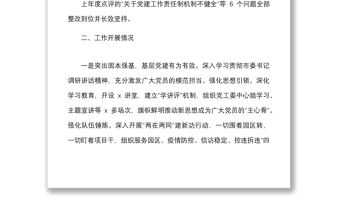 2021年度街道黨工委書記履行全面從嚴治黨主體責任述職報告范文工作匯報總結